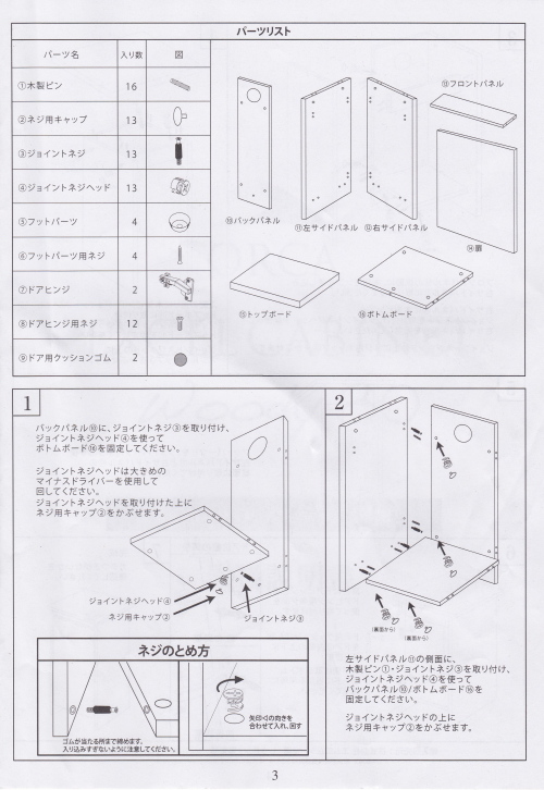 取扱説明書3　組み立て方 オルカORCA　エクセルキャビネット　ウッディ